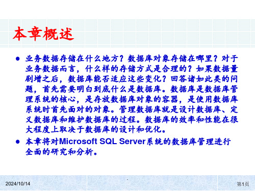 SQLServer基础教程PPT课件