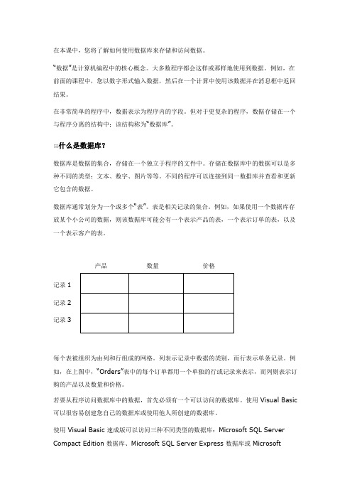 vb2008中sql数据库连接知识