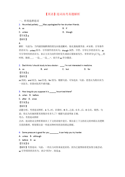 【英语】连词高考真题解析