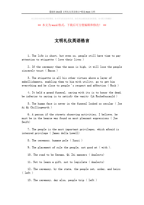 【最新2018】文明礼仪英语格言-精选word文档 (2页)