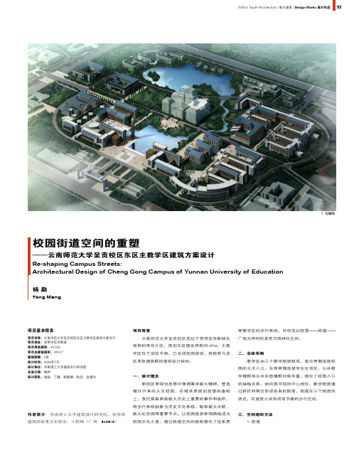 云南师范大学呈贡校区东区主教学区建筑方案设计