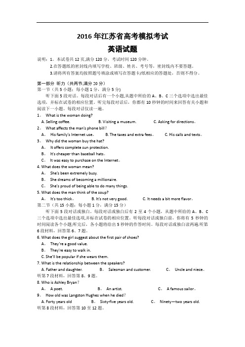 2016届江苏省徐州市高考前模拟英语试题