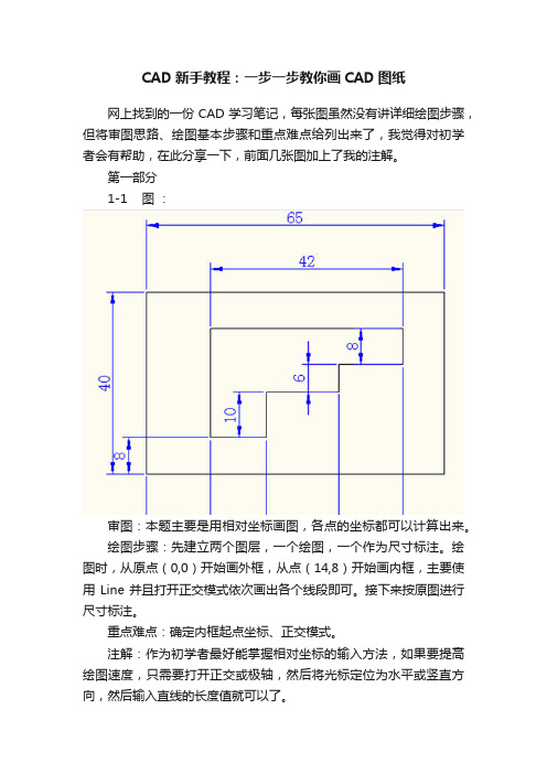 CAD新手教程：一步一步教你画CAD图纸