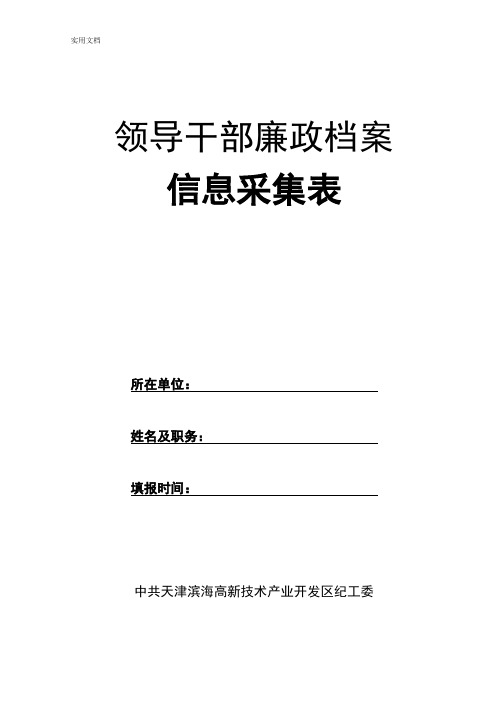 领导干部廉政档案【样式】