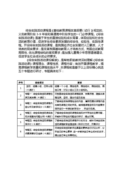 综合实践活动课标解读项目活动方案