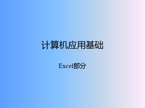 Excel总结PPT课件