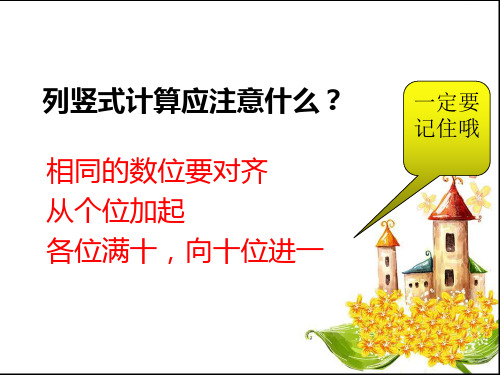 人教版二年级数学上册——不退位减法(课件)