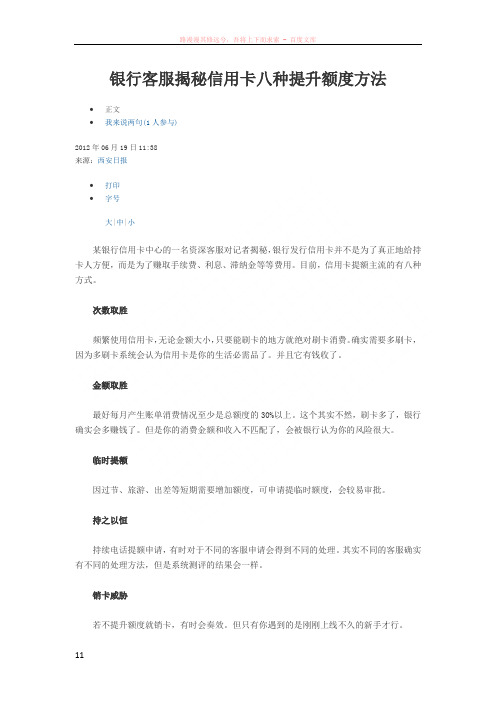 银行客服揭秘信用卡八种提升额度方法