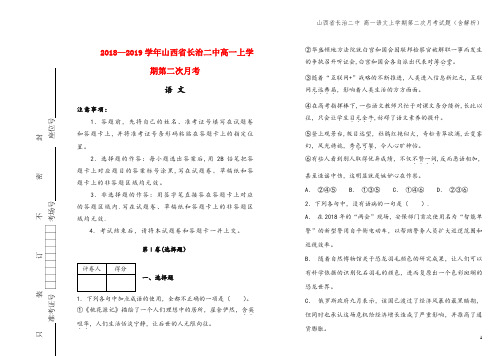 山西省长治二中 高一语文上学期第二次月考试题(含解析)