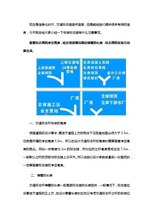 交通标志牌安装的注意事项