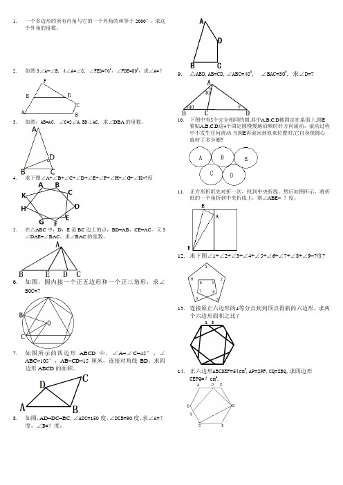 五年级下第8次图形  内角和