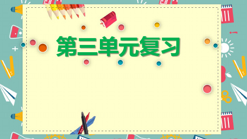 第三单元  第六课 师生之间(复习课件)七上道德与法治期末复习全攻略(部编版)