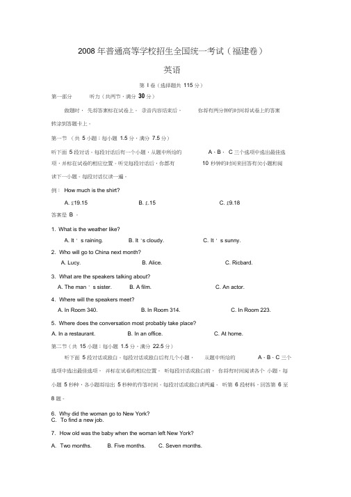 2008年普通高等学校招生全国统一考试福建卷