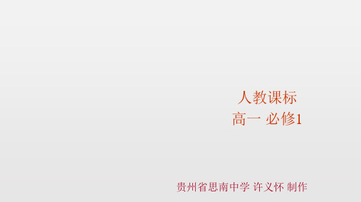 高一上学期英语课件:必修一 Unit5 Nelson Mandela-a modern hero--Warming-up (共22页)