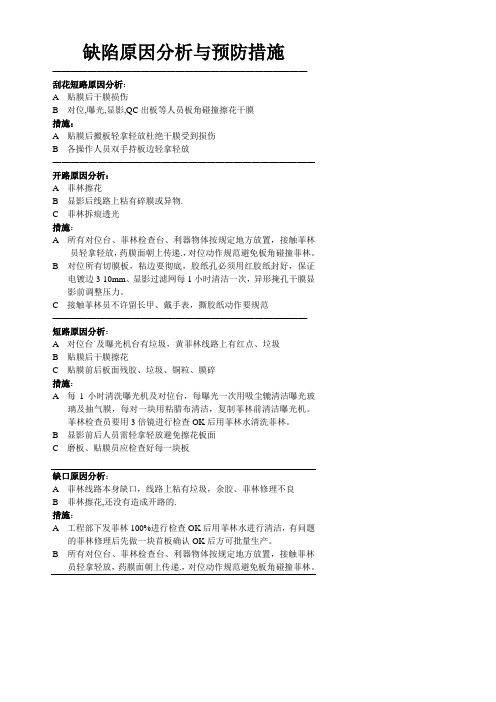 干膜缺陷原因分析与预防措施