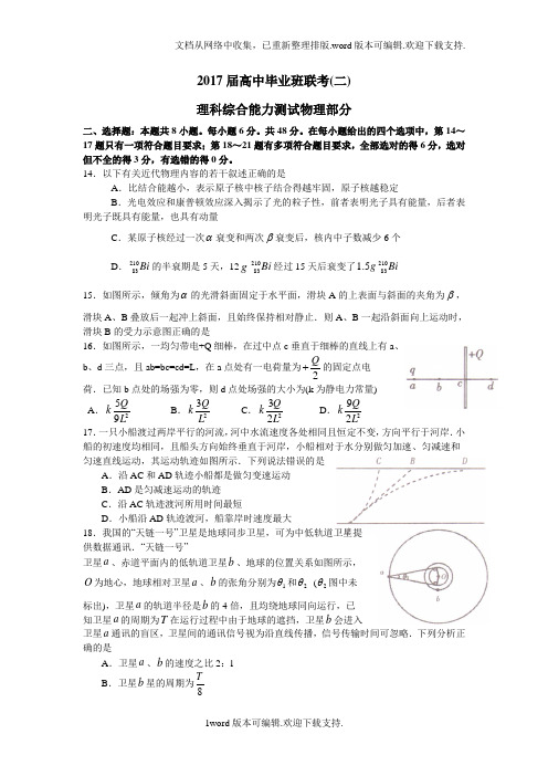 湖南省衡阳市2020届高三下学期第二次联考理科综合物理试题版含答案