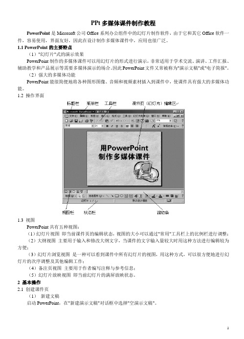 ppt文件制作教程