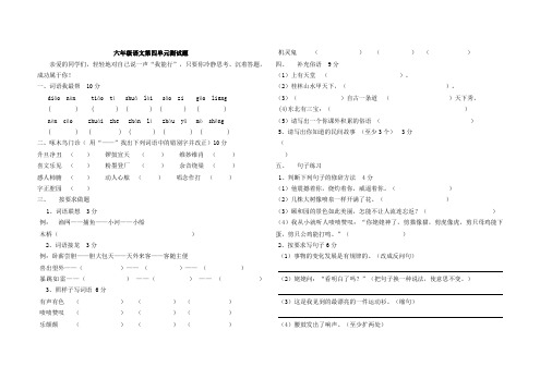 六年级语文第四单元测试题