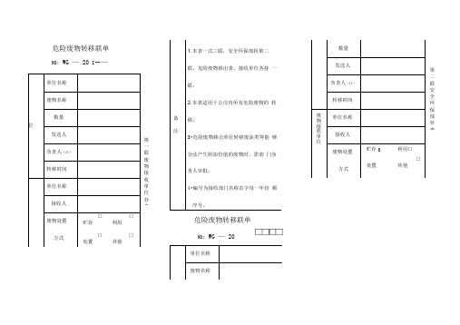 危险废物转移三联单