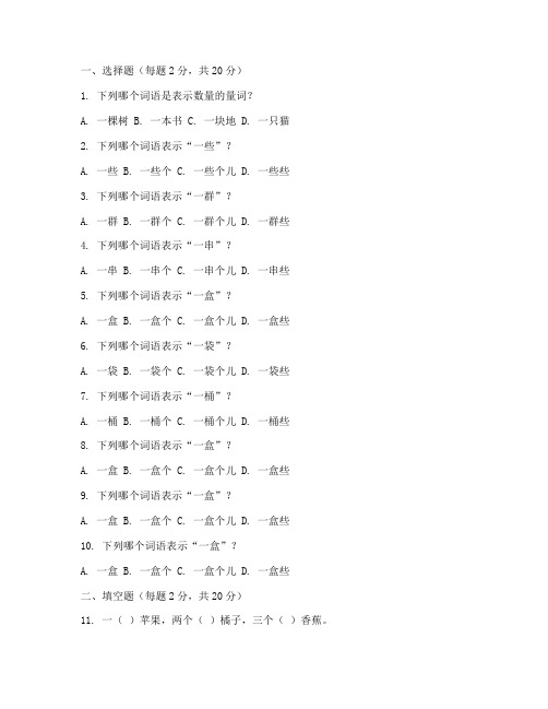 一年级语文量词期末考试试卷