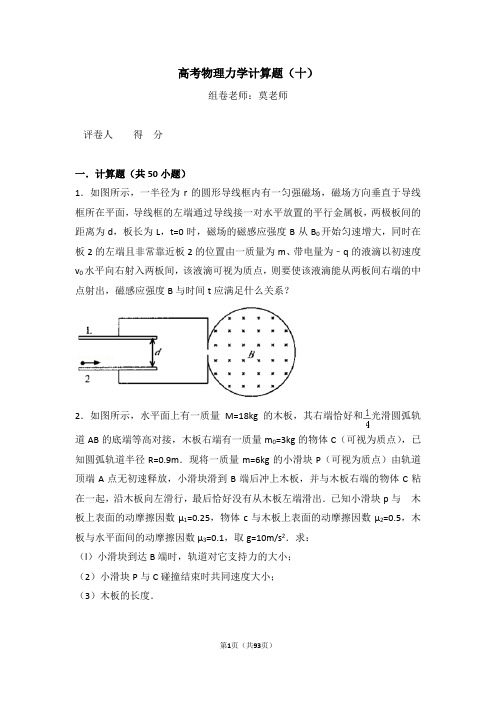 高考物理力学计算题(十)含答案与解析