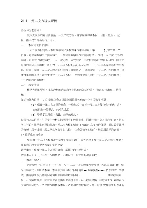 一元二次方程的概念说课稿