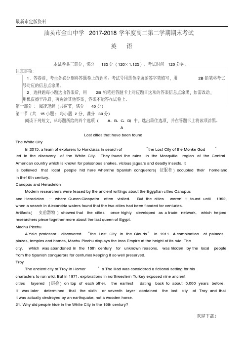 【名师推荐资料】广东省汕头市金山中学2020-2021学年高二英语下学期期末考试试题