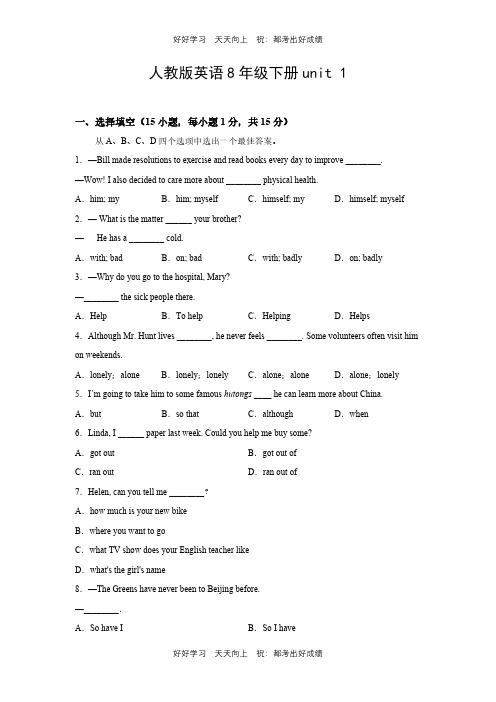 人教版英语八年级下册unit 1测试试卷(含答案)(2)