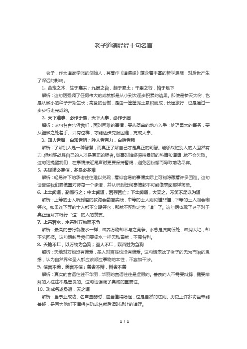 老子道德经经十句名言