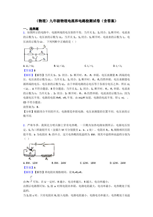 (物理)九年级物理电流和电路检测试卷(含答案)