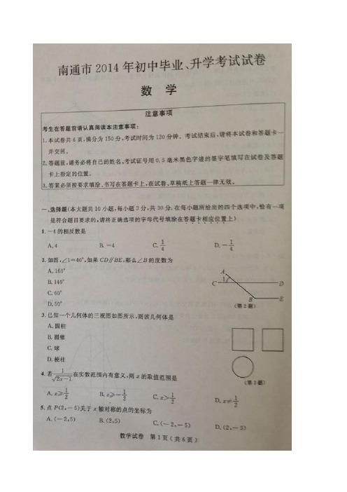 南通市中考数学试卷及答案.doc