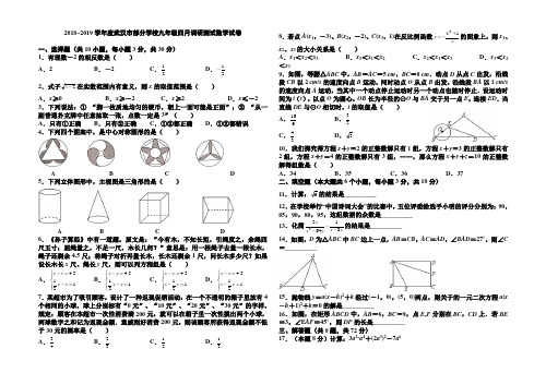 武汉市部分学校2018-2019学年度四月调考九年级数学试卷(word版)