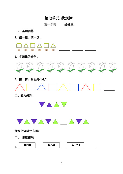 人教版 2018 小学一年级(下册)数学第7单元每课一练