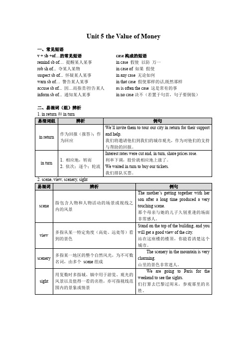 (新教材)人教版 2019 高中英语必修三 第五单元(知识点总结全)