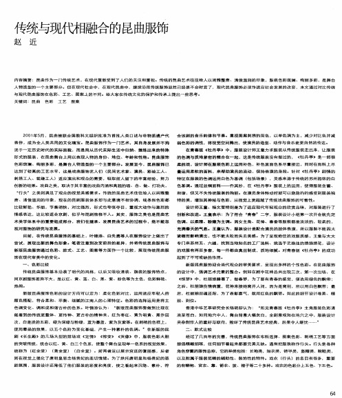 传统与现代相融合的昆曲服饰