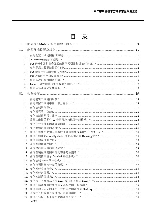 UG二维制图技术方法和常见问题汇总2-2