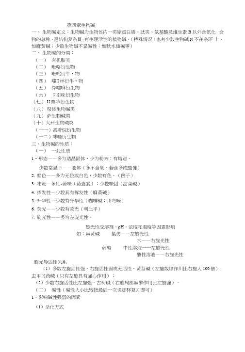 天然产物化学复习材料.docx