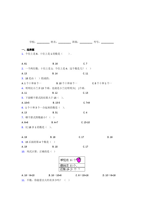 宝鸡市【三套卷】小学数学一年级上册第六单元知识点总结(提高培优)