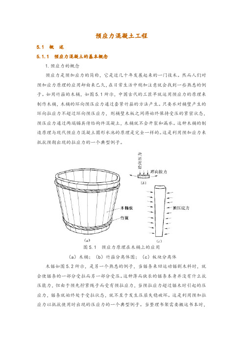 预应力混凝土工程