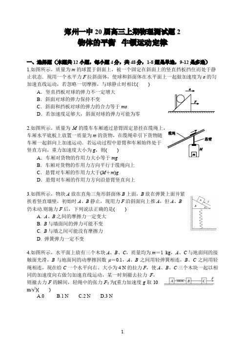 河南省郑州一中2020届第一学期高三物理周测试卷(PDF版)