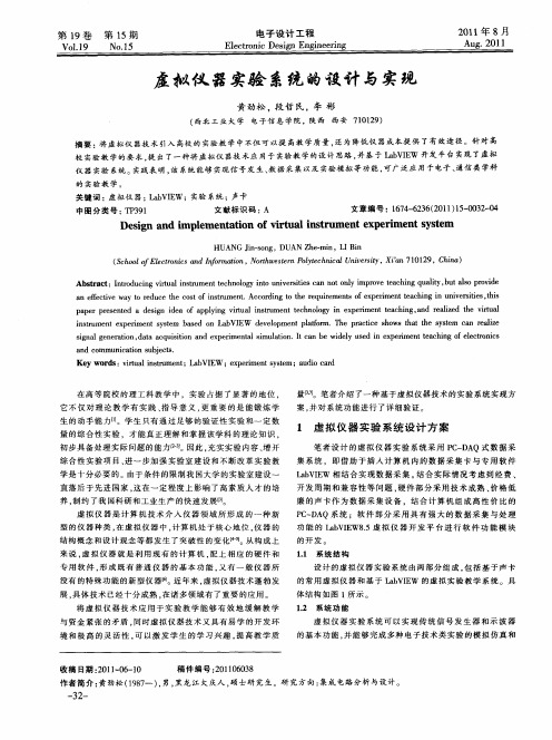 虚拟仪器实验系统的设计与实现