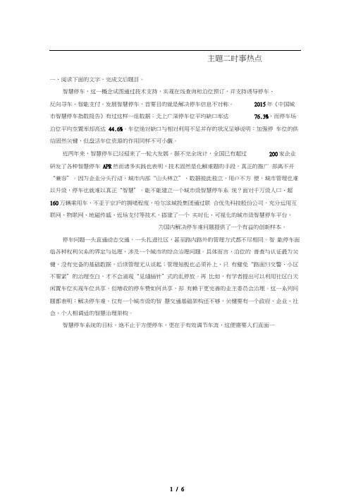 全国版高考语文一轮复习精选提分专练第一练论述类文本阅读专题三主题突破主题三时事热点