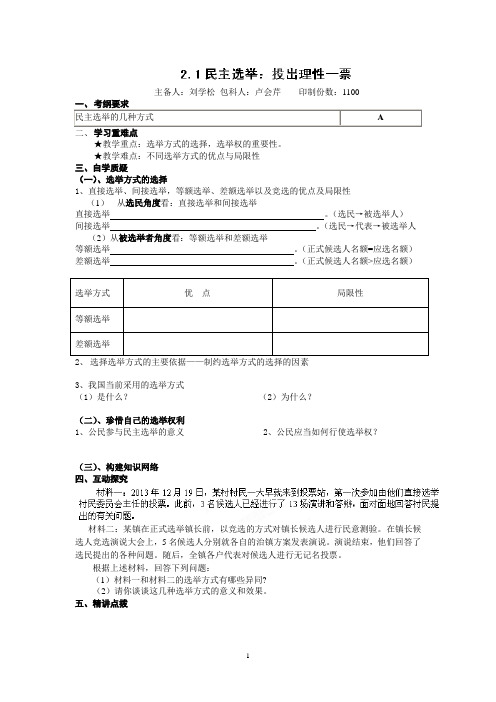 灌南高级中学高一年级下学期政治导学案：2.1民主选举