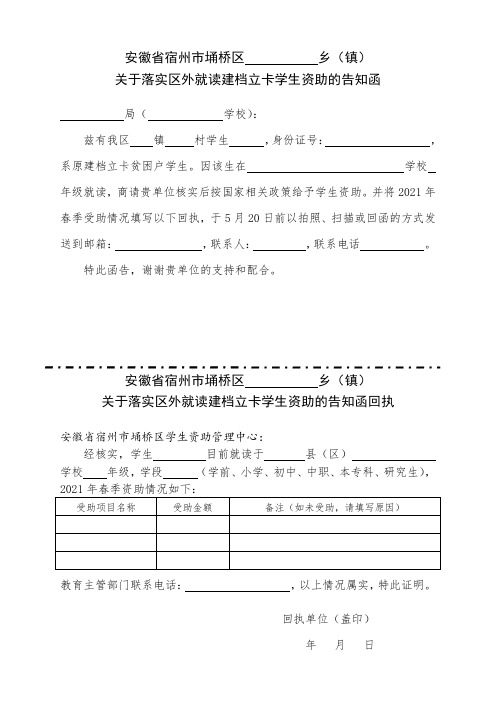 区外就读建档立卡学生告知函1