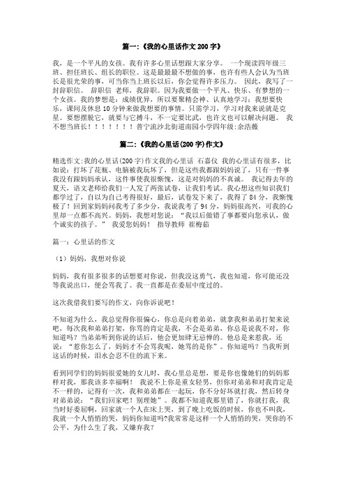 关于写心里话的作文200字
