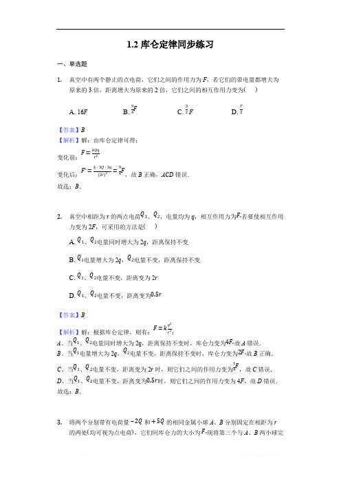 2017-2018学年物理人教版选修3-1同步练习教师用卷： 1.2库仑定律同步练习-教师用卷 