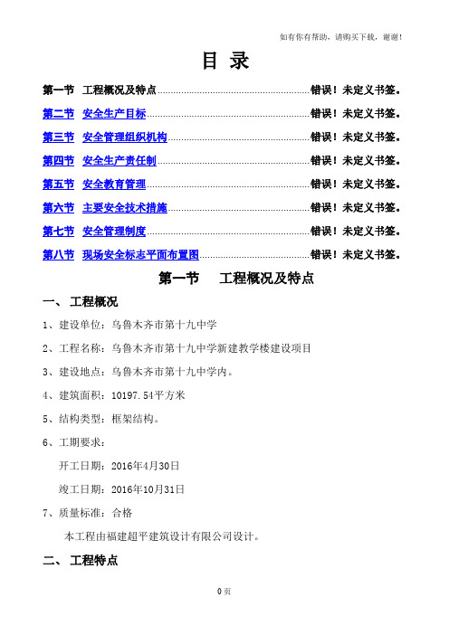 框架结构新建教学楼、学校青少年活动中心工程安全施工组织设计