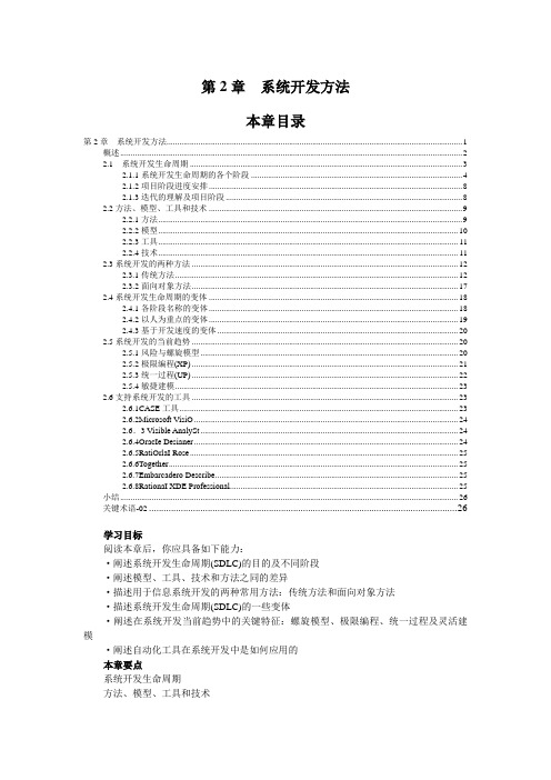 第2章  系统开发方法