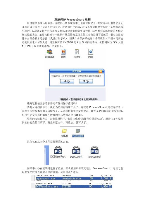 系统保护ProcessGuard教程