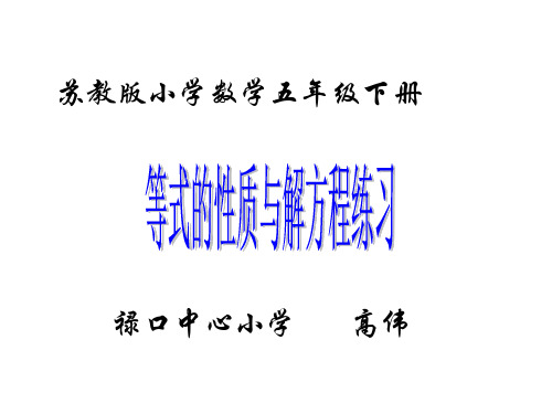 五年级数学等式的性质与解方程练习